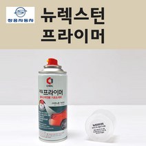 쌍용 뉴렉스턴 투명붓펜 투명스프레이 프라이머 브랜딩클리너 컴파운드 퍼티 신나 시너 세차타월 종이사포 커버링테이프 콤파운드 빠데 타올 빼빠 프라이마 차량용 도색 자동차 카 페인트, 선택:프라이머(제일)