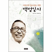 웅진북센 백범일지 어린이와청소년을위한 -6 1218보물창고, One color | One Size@1