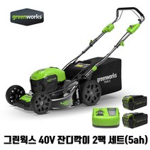 그린웍스 40V 자동주행 잔디깍기 충전식 제초기 잔디깍이, 자동제초기 본체+5ah배터리2개+급속충전기, 1개