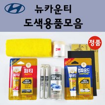 순정품 모비스 현대 뉴카운티 자동차 붓펜 카페인트 도색 스프레이 차량용 YAW 크리미화이트 BV 밀키브라운, 선택:세차타월