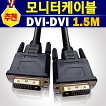 알(R)전산 RGB DVI HDMI VGA 모니터 케이블 선 (종류 및 길이 수량 후 구매), 1개, DVI케이블1.5M
