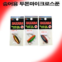 [비트피싱] 송어용투톤마이크로스푼, 4, 3g