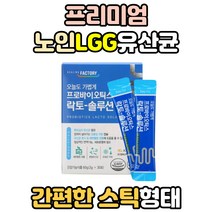 프리미엄 노인 유산균 모유유래 람노스 분말 가루 키즈 초등학생 성장기 람노서스 LGG 엘지지 출산후 산후 영양제 프로바이오틱스 루테리 가세리 자일로올리고당 아이 유아 락토바실러스