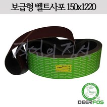 디어포스 벨트사포 150x1220 XA167 6x48, 10매, 180방