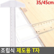 휴대용 제도자 T형, 사이즈