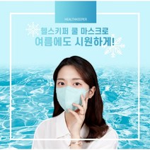 헬스키퍼 쿨 COOL 5매 /숨쉬기 편한 여름마스크 /비말차단 새부리형 6가지색, 대형(L), 핑크5매