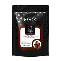 커피세븐 (타코파우더) 카페 다크 초콜릿 파우치 1Kg