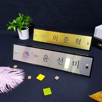 명판 책상명판 명패 아크릴 대표이사 메탈 금속, 블랙아크릴+골드금속, C타입, 500×90