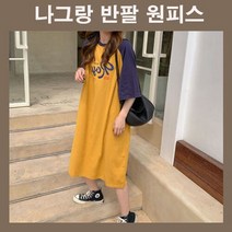 나그랑원피스 배색원피스 반팔원피스 여름원피스 루즈핏 맥시핏 편한원피스 홈원피스 면원피스