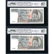 옛날돈 다만원 3차 10000원 연번호2매 1283507~08가나마 PMG67등급 완전미사용