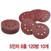 와이지알씨 샌딩페이퍼 5인치 8홀 10개 세트 모음 원형사포 벌크로 샌딩패드용 전동 에어 샌더기, 샌딩페이퍼 5인치 8홀 120방 10개 세트