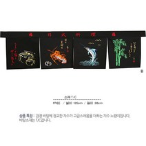 [ UJN20B ] 검정색/검은색/자수/고정형/4폭/일식/일본/식당/스시전문점/횟집/초밥집/커튼/출입구다찌/노렌/노랭이