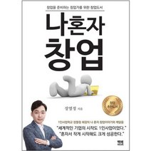 나 혼자 창업