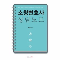유니오니아시아 소청변호사 상담노트