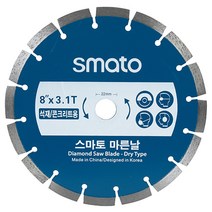 스마토 다이아몬드쏘 마른날 8 inch*3.1T