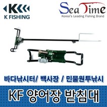 KF 양어장 받침대-바다낚시터 민물낚시