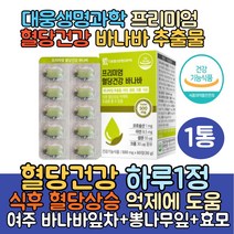 바나바잎추출물 바나바잎 영양제/코로솔산 혈당건강 식후혈당상승억제 여주 추출물 바나바잎차 추출분말 뽕나무잎 효소 바나나잎 혈당관리, 1통