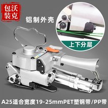 전동 결속기 밴딩기 밴드 충전식 자동 PET PP, 03 A25 표준판(19-25mm 너비 PP