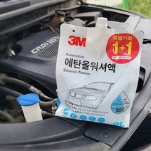 3M 에탄올 사계절 자동차 워셔액 1+1