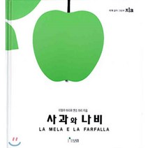 사과와 나비, 보림