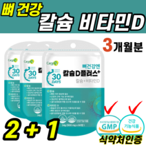 식약처인증 뼈 치아 건강 골격 관절 형성 관리 유지 칼슘 비타민D 디 바이타민 해조 결정 셀룰로스 스테아린산 마그네슘 어르신 시 부모님 골밀도 노년 청소년 섭취 무릎 손 발가락, 3개