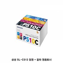 삼성 SL-C513 정품토너 검정 1500매 칼라 1000매삼성프린터소모품 삼성순정품토너 SLC513W SLC513 SLC563W SLC563FW SLC510 SLC510W, 본상품