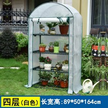 미니온실 베란다 옥상 비닐하우스 다육이겨울나기 텃밭 화분 보온 간이 식물 덮개 조립식, 화이트 4단