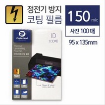 정전기 방지 사진 코팅지 두께150mic, 단품