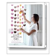 버튼북스 줄리줄스의 코바늘 손뜨개 가랜드 (마스크제공), 단품