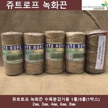 쥬트로프 녹화끈 2 3 4 6 8mm 분감기용 황마로프, 8롤