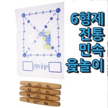 윷놀이 세트 옛날 전통 설날 민속놀이 윳놀이 유아 어린이 구정 말판 게임