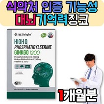 포스 파티딜세린 뇌에좋은 음식 머리좋아지는 기억력 영양제