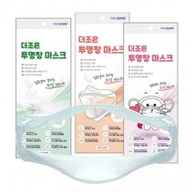 더조은 투명창 마스크 5매입 입 보이는 방송 청각장애인 수화 수업 강의 언어 교육 대량주문가능, 더조은투명창마스크 5매_대형