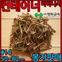컨테이너/볼트/바닥/합판/피스/직결/나사/데크/스크류, 1-2 델타 날개직결, (4.8)*38mm-500개