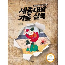 스푼북 - 세종대왕 가출 실록