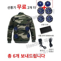 Heechan 해외직구 선풍기 작업복 선풍기4개 50000mAh배터리 냉풍 작업복