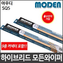 아우디 SQ5 와이퍼 모든와이퍼 멀티커넥터포함