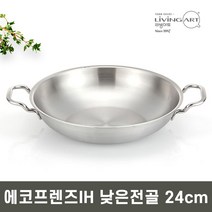 에코프렌즈 업소용 낮은전골냄비 20~32cm / 인덕션 스텐, 10개, 낮은전골 24cm
