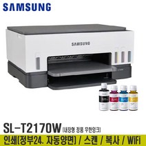 캐논코리아 삼성전자 무한잉크(옵션) 가정용 프린트기 사무실 소형 복합기 잉크포함 와이파이 인쇄 복사 스캔 팩스, 삼성정품무한_T2170W 양면인쇄.민원.WIFI