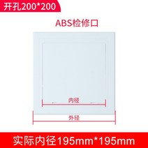 천장점검구 abs 폐쇠형 점검 개폐식 천장 욕실 자재, ABS 플라스틱 200x200
