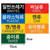 온더바이 종량제 100리터 쓰레기통 업소용 카페 대용량 대형 휴지통, [스티커]일반쓰레기