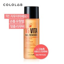 [컬러랩] V5 비타 리무버 100ml, 없음, 상세설명 참조