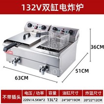 튀김기 프라이어 전기 가마솥 프라이드 업소용 대용량 돈까스 치킨 새우튀김 식당, D