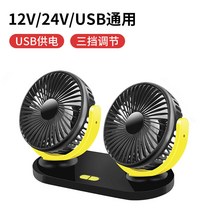 자동차 차량탑재 USB 대풍력 12V24V 통용 숏 화물차 승합차 제 춥다, 더블 헤드 선풍기 블랙 엘로우