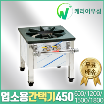 [심스마트] 업소용 가스렌지 450 낮은렌지 LPG LNG 간택기 시그마버너 탕렌지, 시그마 버너