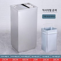 철제쓰레기통 식당 휴게소 급식 야외 업소용 휴지통, M.스테인레스사각+하프플립커버(30x24x61