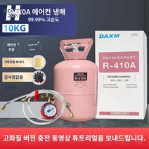 프레온 R22 자가 냉매 에어컨 충전 셀프 인버터, 인버터R410 순중량10kg+풀세트 공구송고무장갑