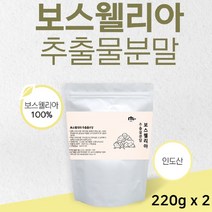 관절보스웰리아 보스웰리아 분말 가루 보스웰릭산 보스웰리아원물 덩어리 추출물 무릎 연골 관절 에좋은 건강 식품, 2개