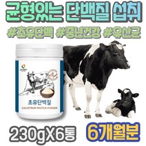 초유단백질 보충제 항균 근감소 남성 면역글로불린 실버 헬스단백질 락토페린 70대 헤모펙신 로이신 보조제 레시틴 뉴질랜드 엠비피 락토페린유산균 초유 IgD 초유츄어블 명절선물세트
