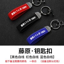자동차키링 현대 피스타 IX35 명화 기쁘게 받아들이다 영동 투싼 앙시노 레너드 열쇠고리 2618207450, 후지와라